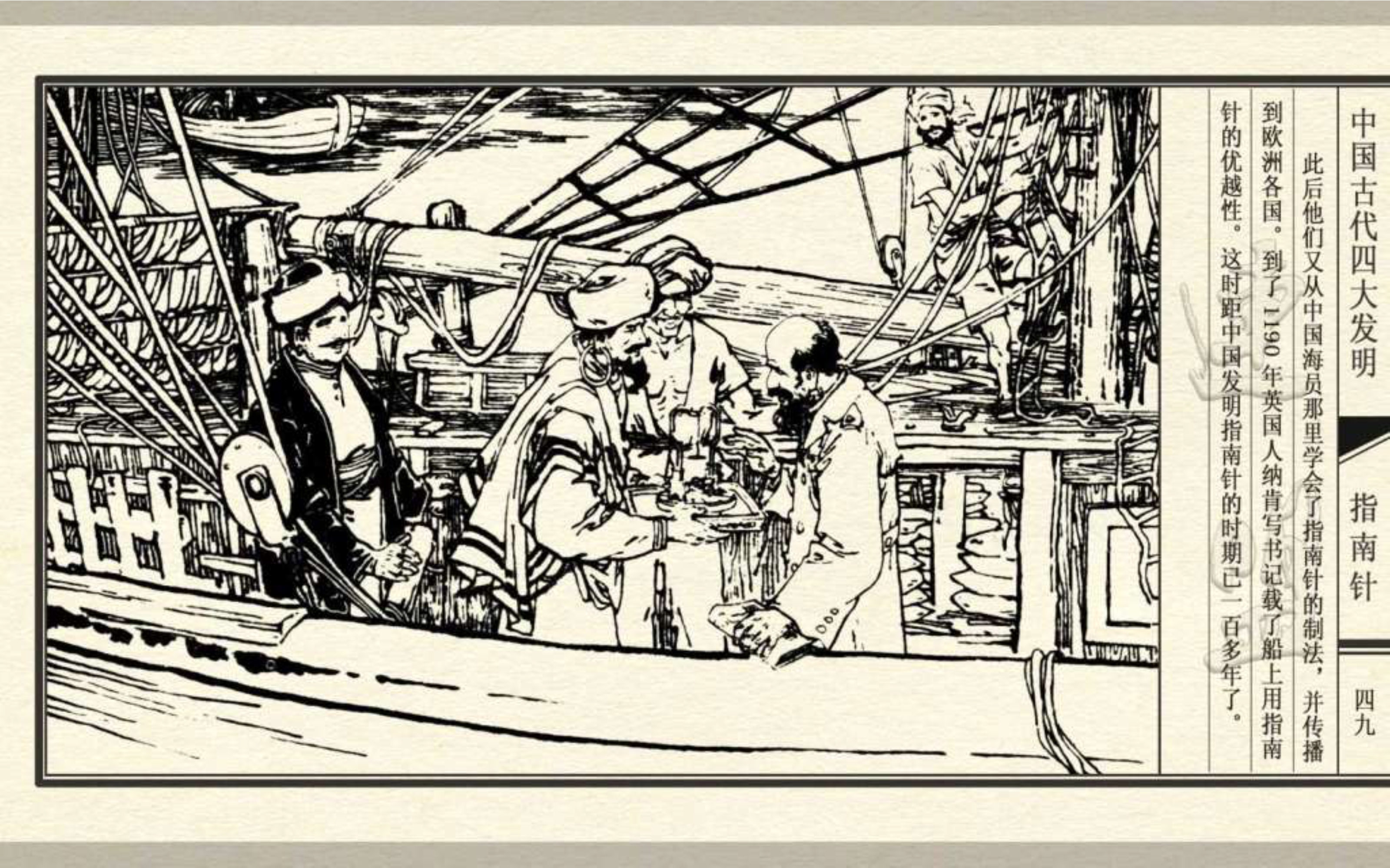 经典连环画五大发明,经典连环画今古传奇