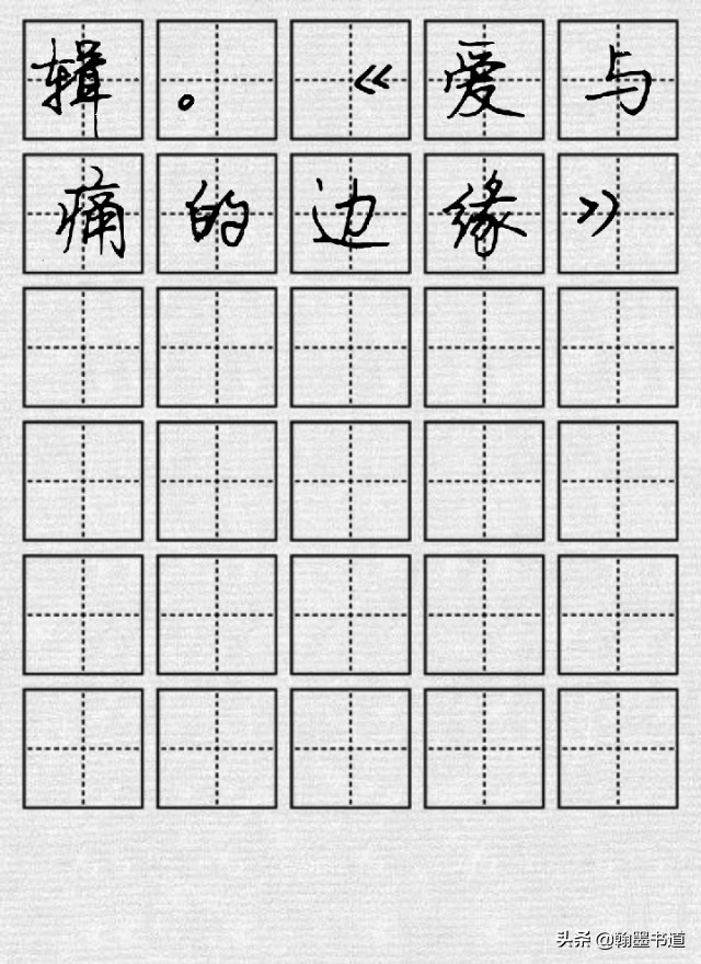 司马彦硬笔楷书古诗词,司马彦硬笔古诗书法作品