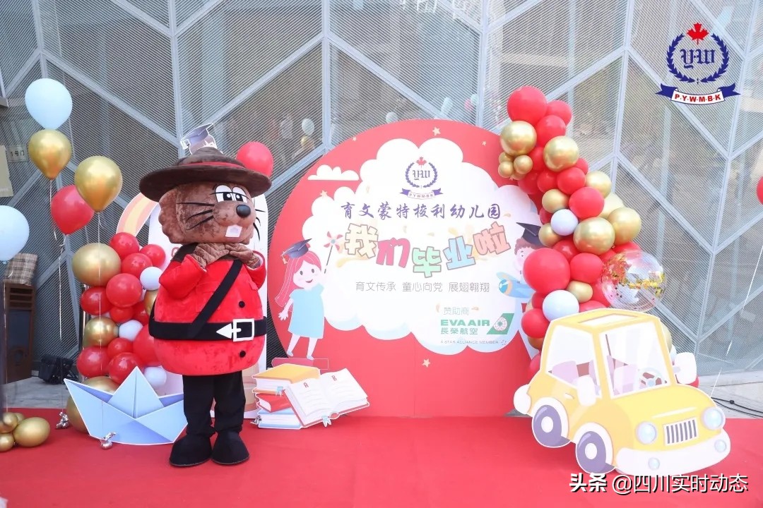 玛丽亚蒙特梭利幼儿园的毕业典礼,育文蒙特梭利