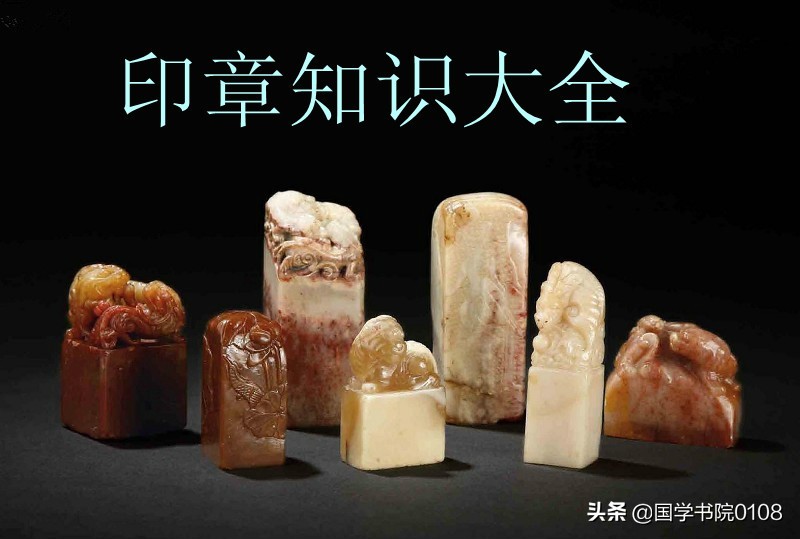 印章知识大全完整版,印章知识大全印章的历史演变