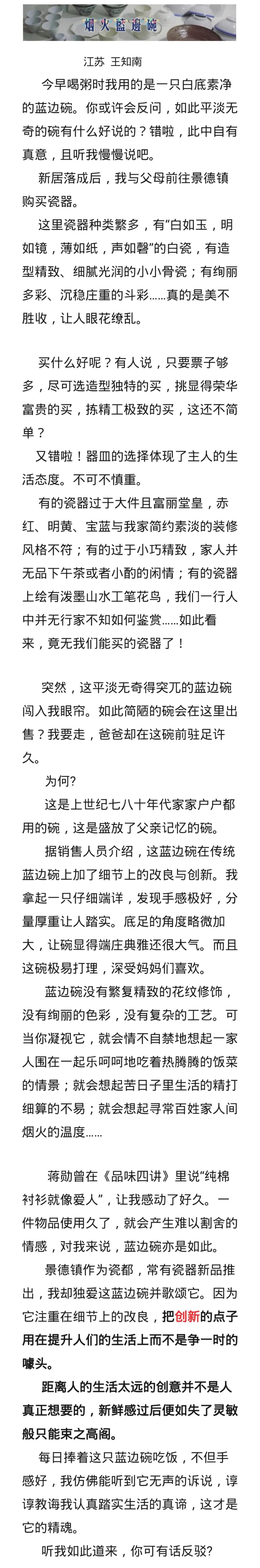 高考满分作文《烟火蓝边碗》，“中国味”题材，易得高分