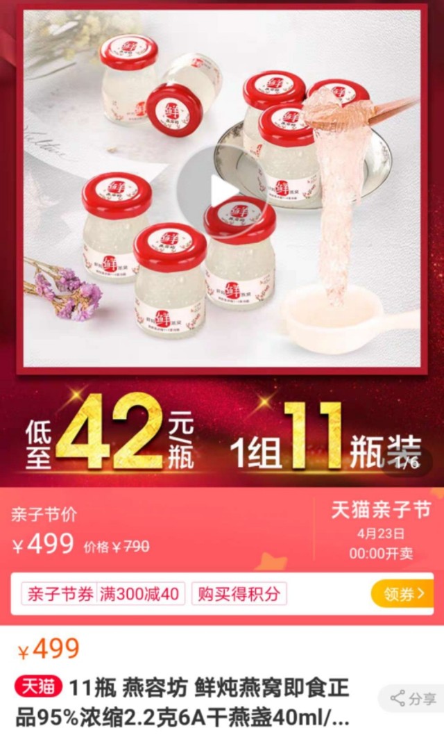 你的燕窝吃对了吗?(二)——电商燕窝篇