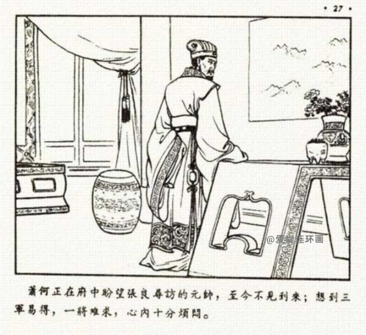 中国古代名将连环画欣赏,追韩信的连环画封面谁画的