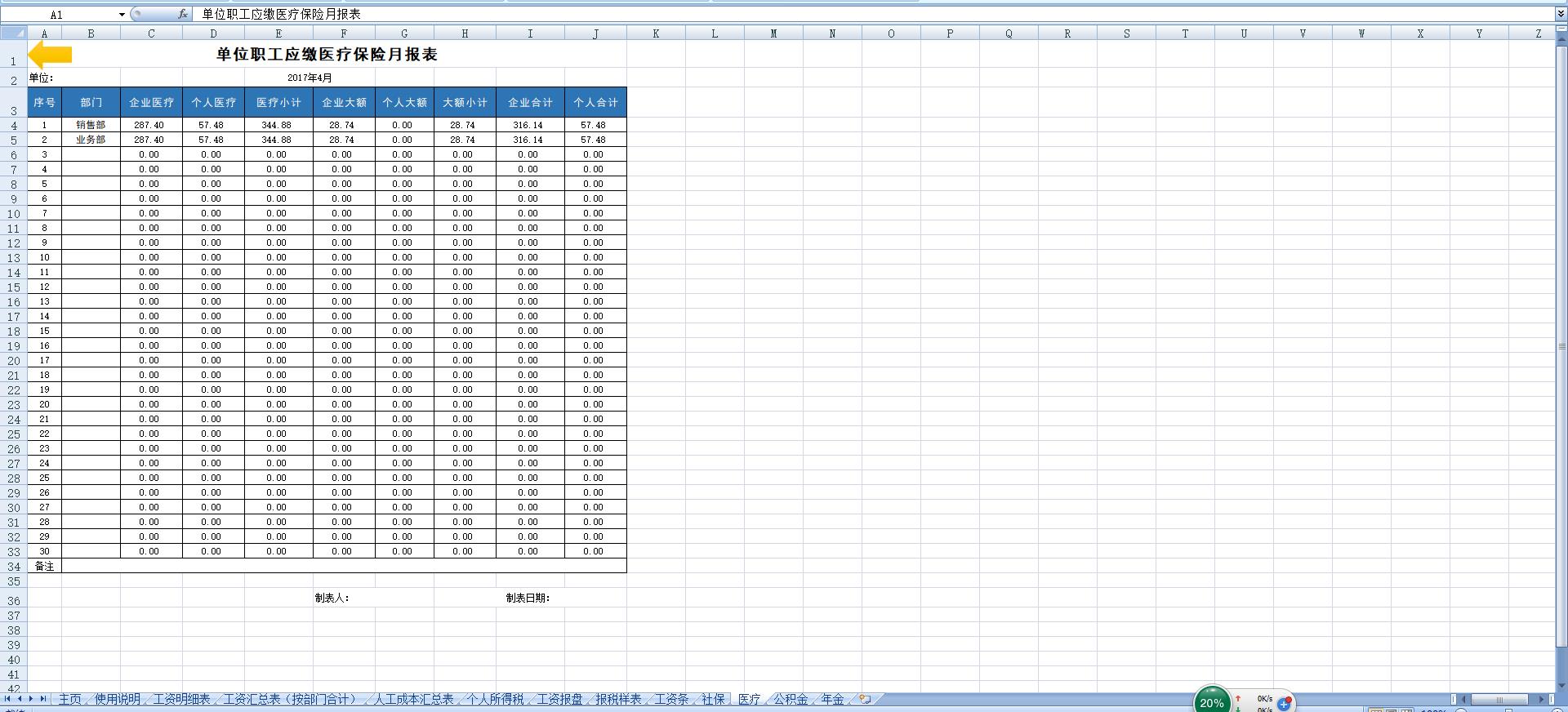 EXCEL模板大全,excel模板大全免费