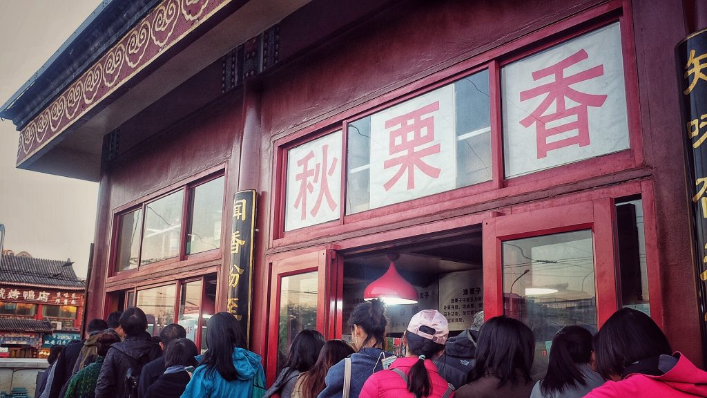 北京｜北平的秋，吃游鼓楼后海南锣