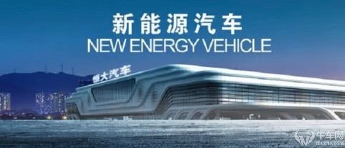 恒大为什么要投资那么多钱造车,恒大圈地造车调查