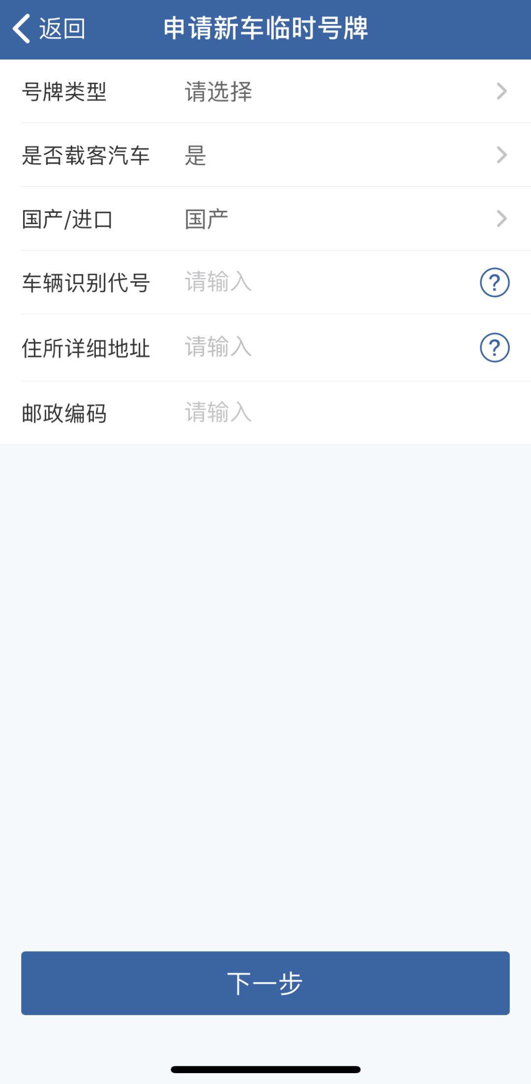 交管12123临时号牌申请流程,在交管12123自选号牌操作