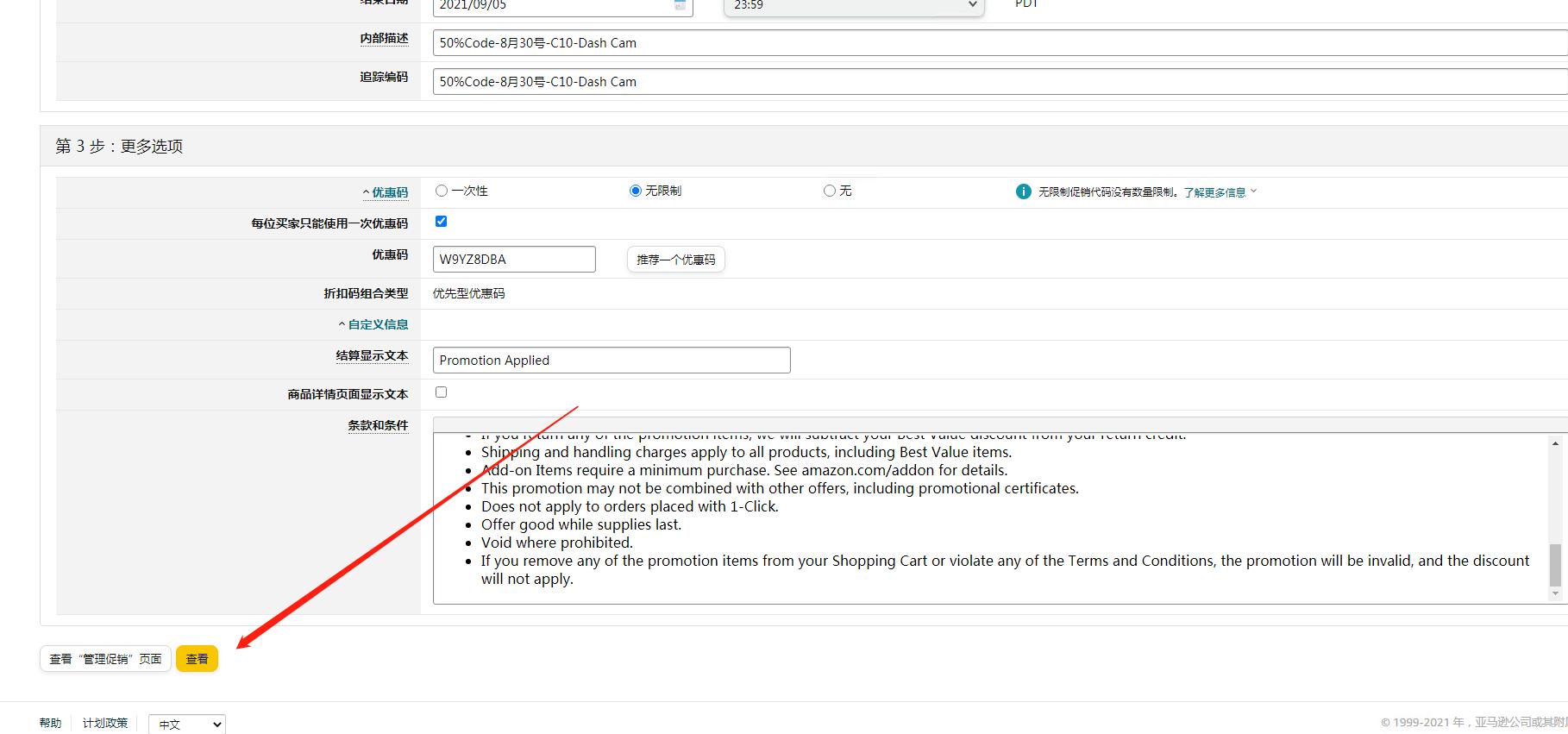 站外折扣码怎么设置,站外折扣码