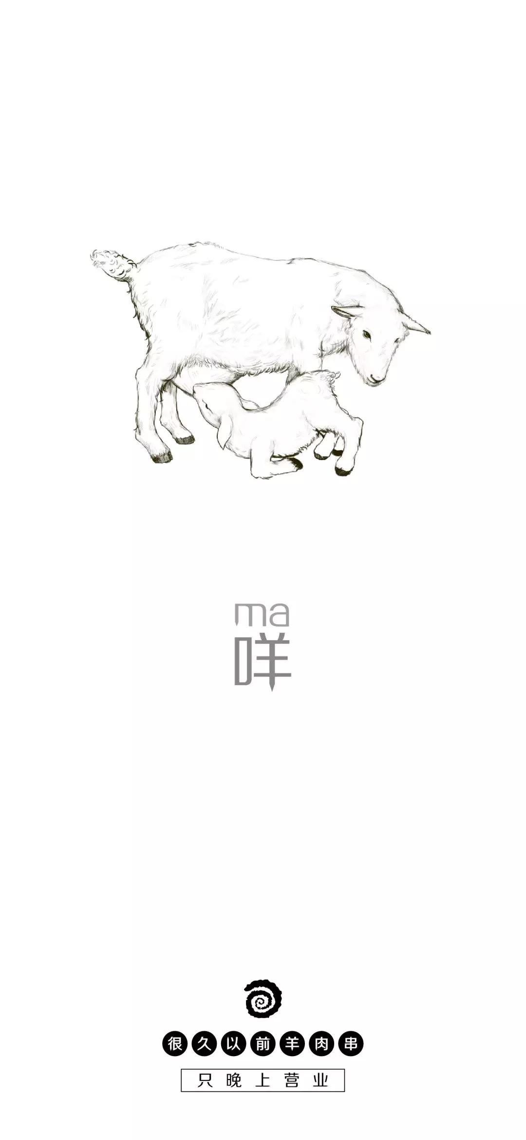 这家羊肉串的海报文案写的好嗨哟！感觉人生