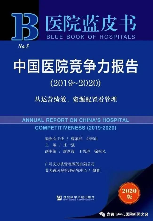 盘锦市中心医院属于省级还是市级,盘锦市中心医院发展历史