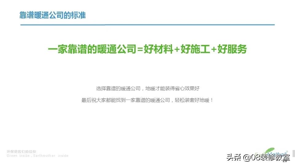 暖通公司怎么装地暖好,地暖买品牌还是找暖通