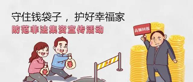 门医科普|非法集资套路深，防疫不忘防诈骗！