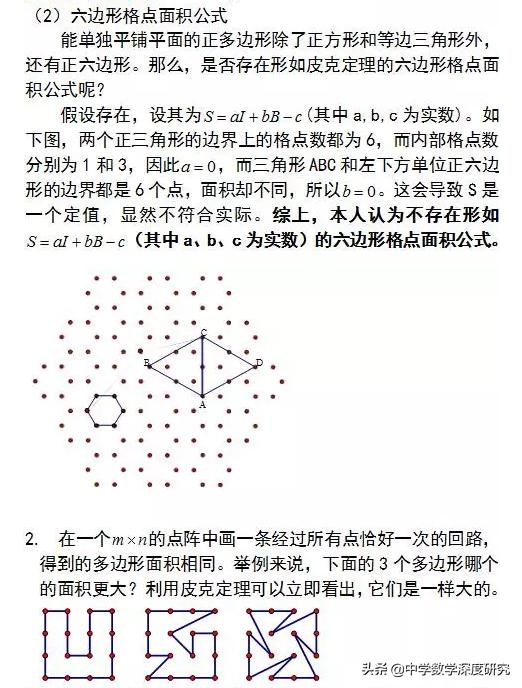 皮克公式图解大全,皮克公式证明方法