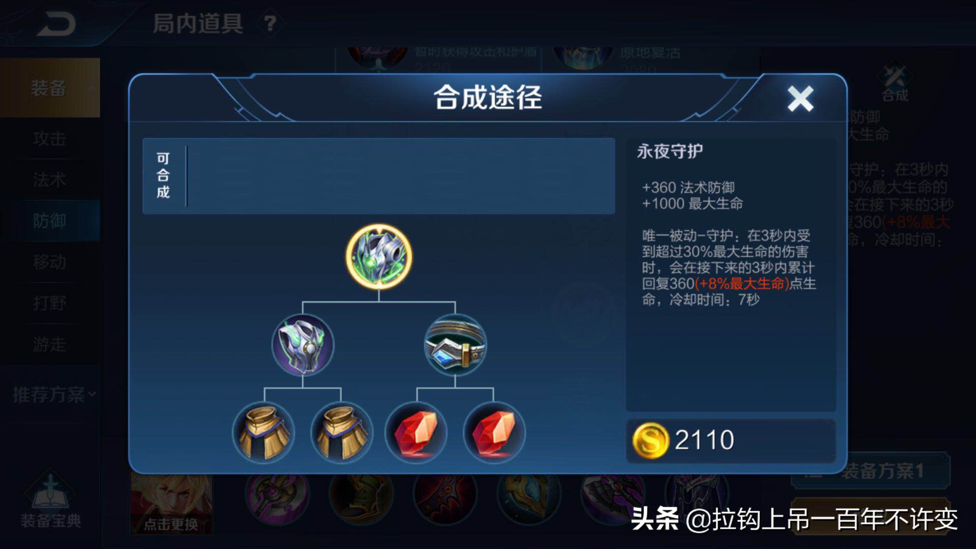 亚瑟出魔女斗篷好还是永夜守护好,王者荣耀永夜守护适合哪些英雄