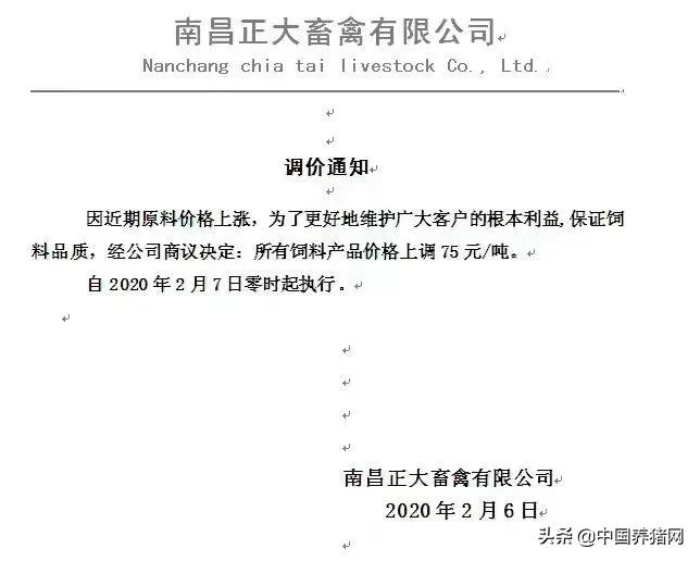 2021年饲料涨价通知,全国饲料涨价通知最新消息