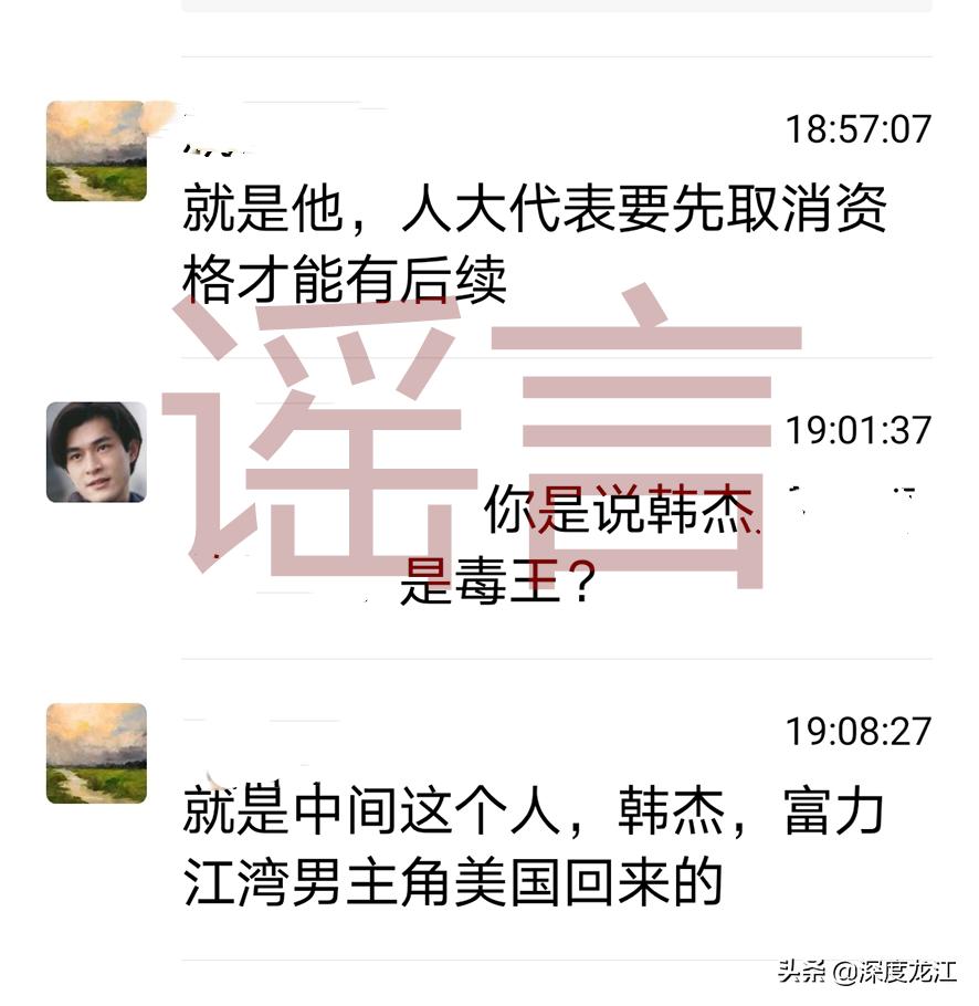 网上疯传的“韩某父亲”是谣言！鑫达集团已向公安机关报案