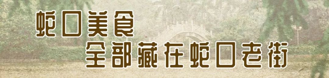 蛇口，传统与现代的并存