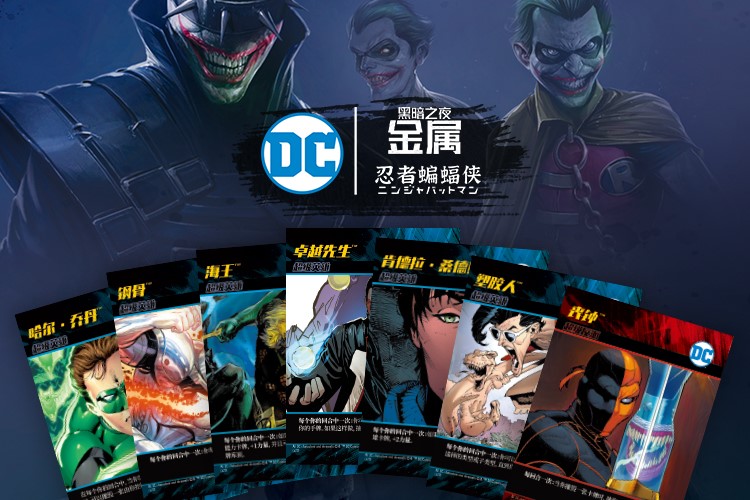 《黑暗之夜：金属》漫改同名桌游上线，DC超英集结击碎黑暗骑士团