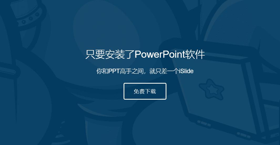 10款堪称神器的ppt插件,五款强大的ppt插件