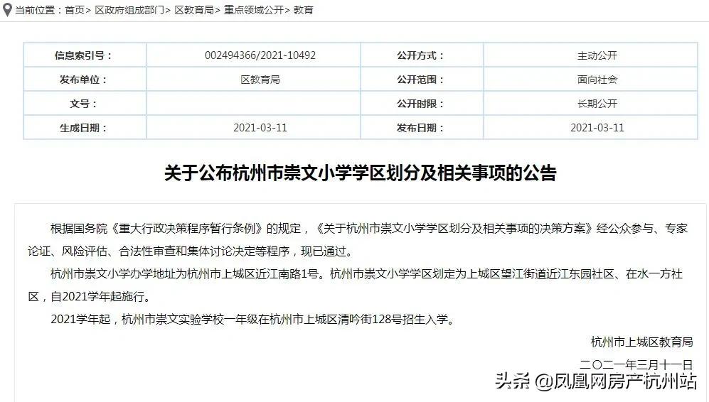 牛校跌落神坛?崇文“转公”仅2月,业主降价70余万试水