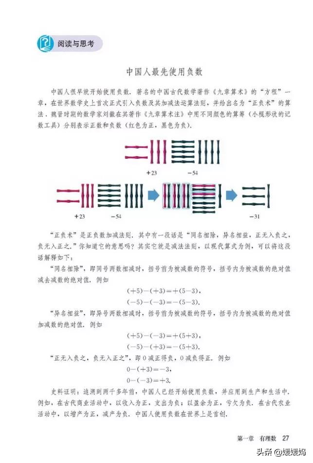 初中数学七年级上册课本,初中数学人教版七年级上册电子版