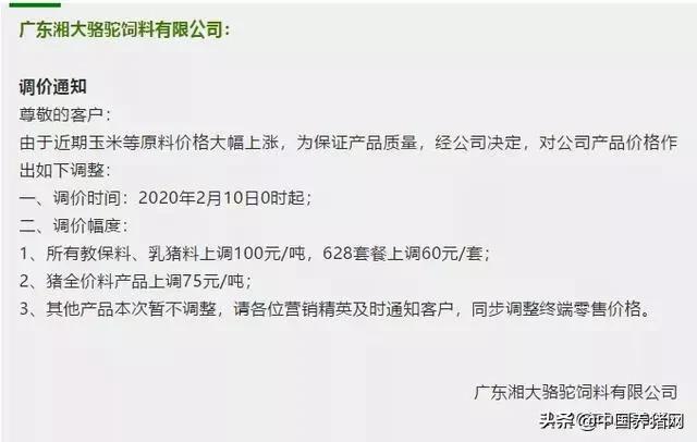 2021年饲料涨价通知,全国饲料涨价通知最新消息