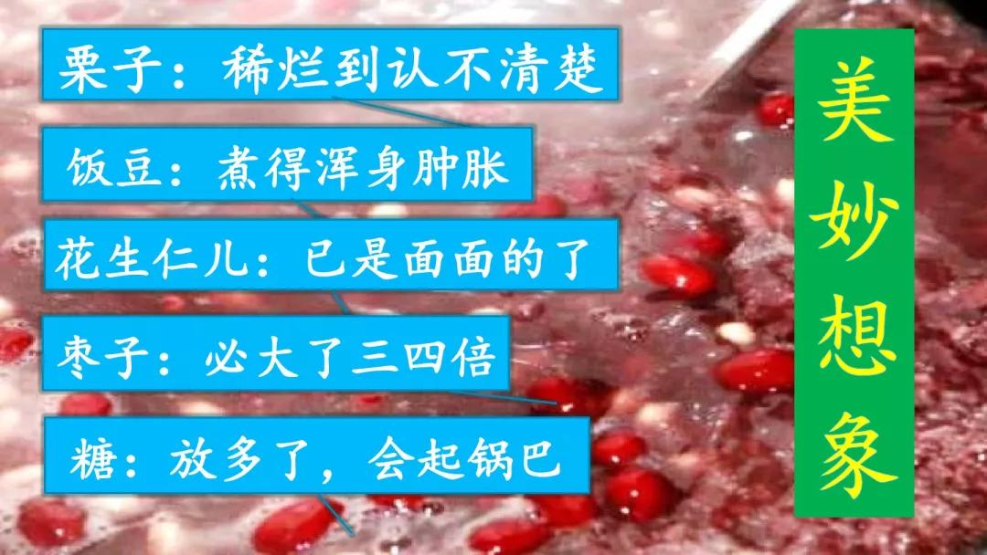 部编版六年级语文下册腊八粥预习,六年级下册语文腊八粥小练笔100字
