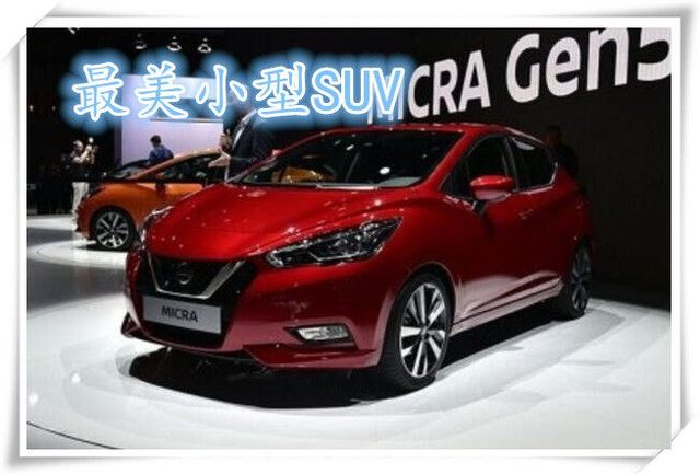 日产小钢炮四驱,日产小钢炮哪几款