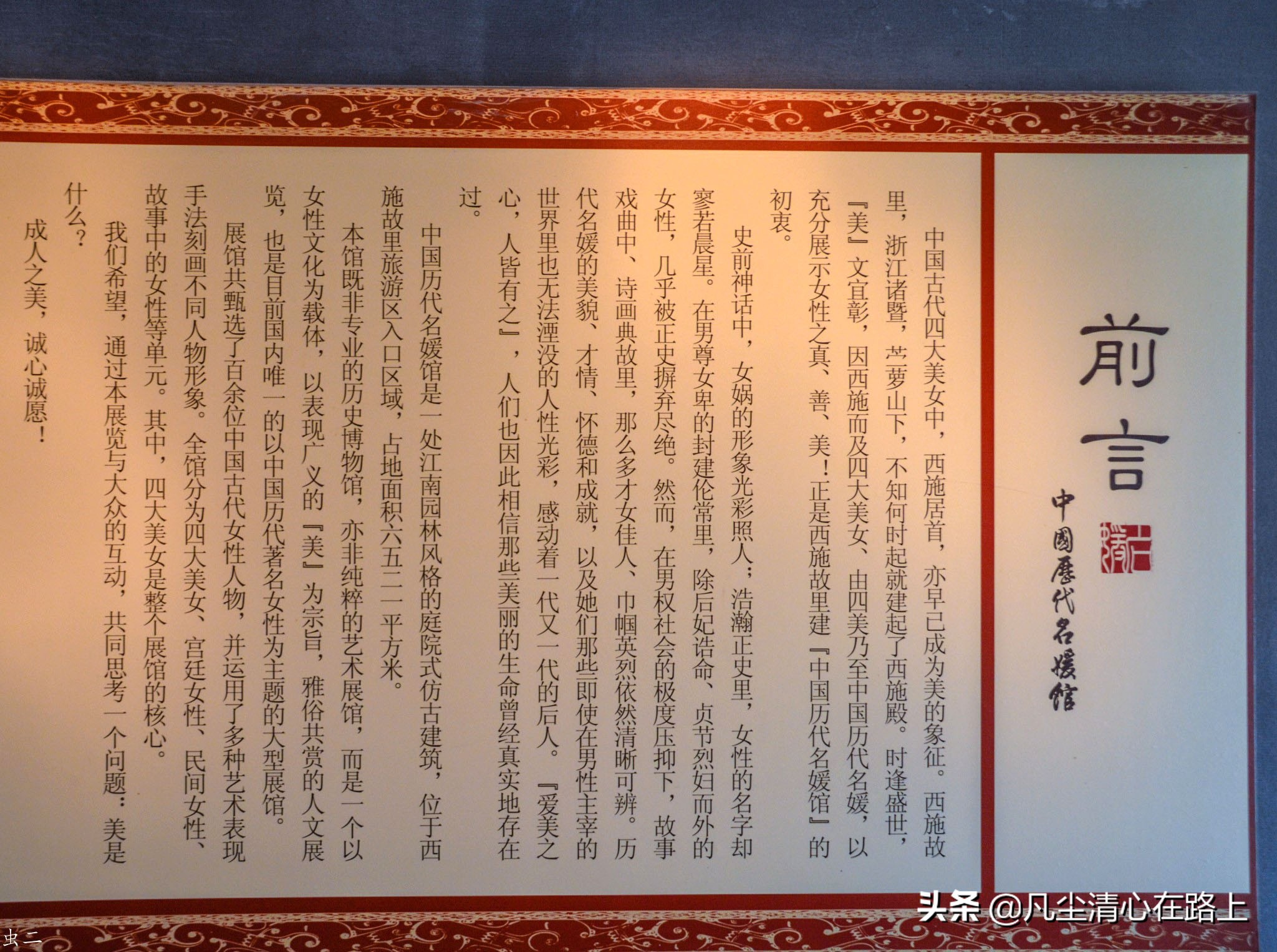 西施故里中国历代名媛馆特惠票,西施故里中国历代名媛馆团购