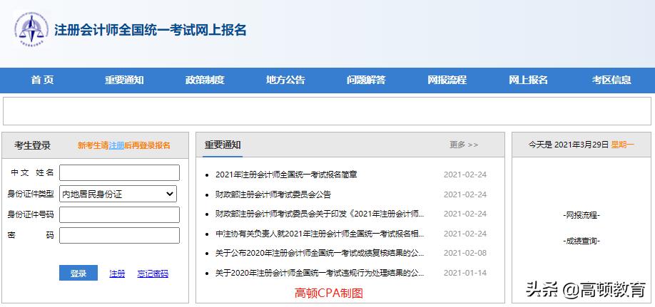娉ㄤ細2021鎶ュ悕鍏ュ彛瀹樼綉,cpa鎶ュ悕瀹樼綉鐧诲綍鍏ュ彛2023