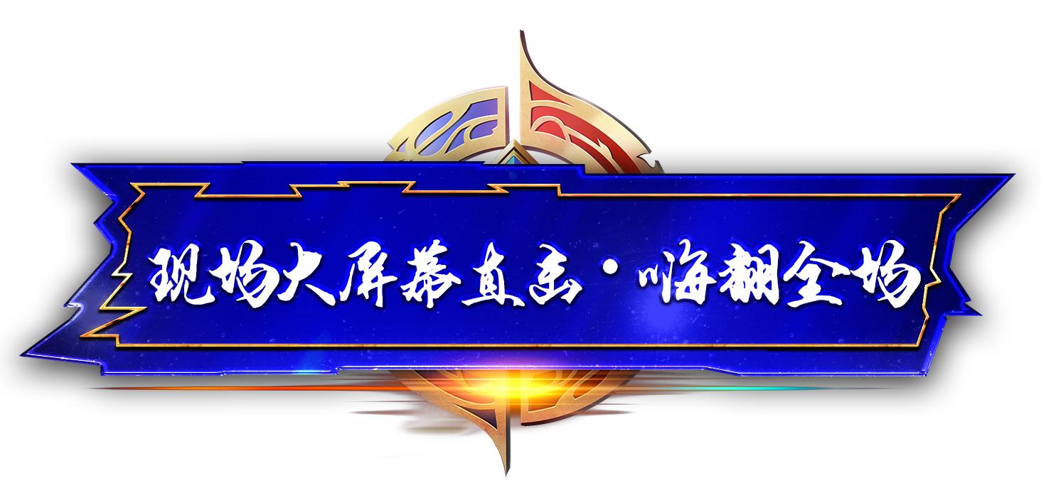 王者荣耀城市赛问鼎巅峰之路,第七届王者荣耀城市赛唐山赛区