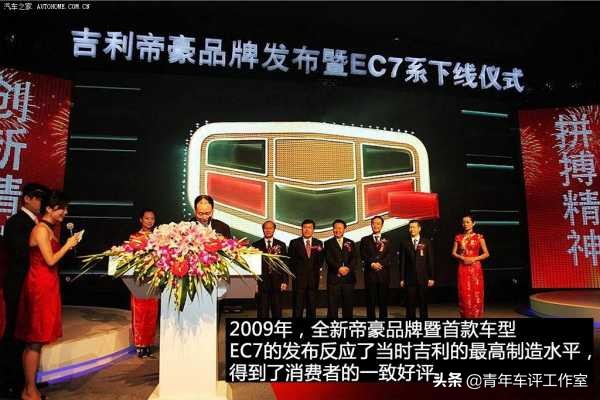 中国汽车品牌吉利帝豪,帝豪品牌故事