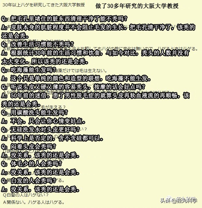 研究秃头30年后，日本老教授用复读机的方式解答脱发问题