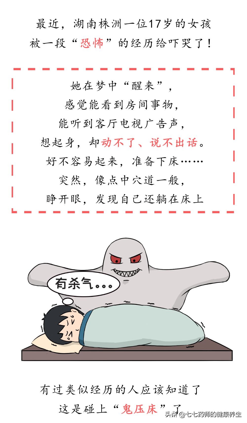 恐怖！17岁女子频繁遭遇“鬼压床”，医生出面，3招“抓鬼”