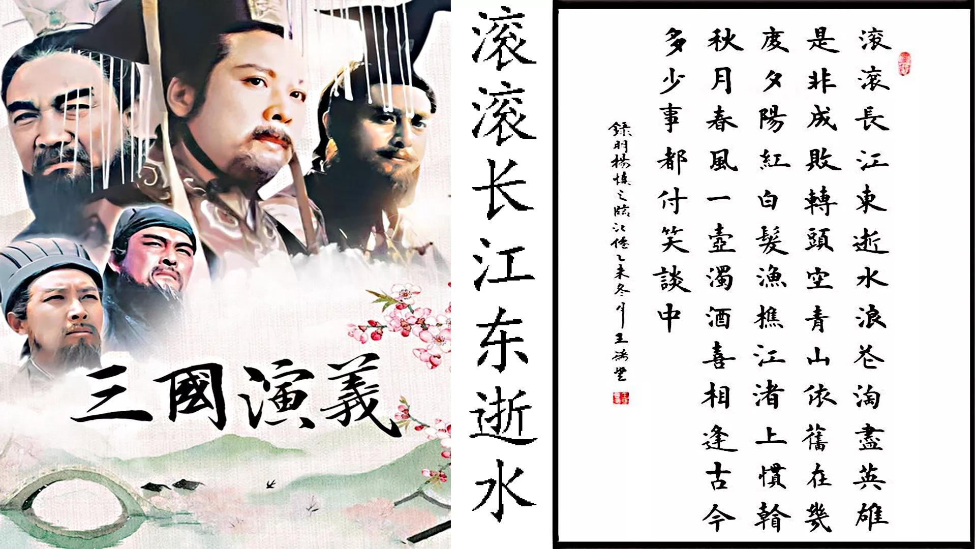 三国演义所有插曲都在第几集,三国演义老版全84集插曲