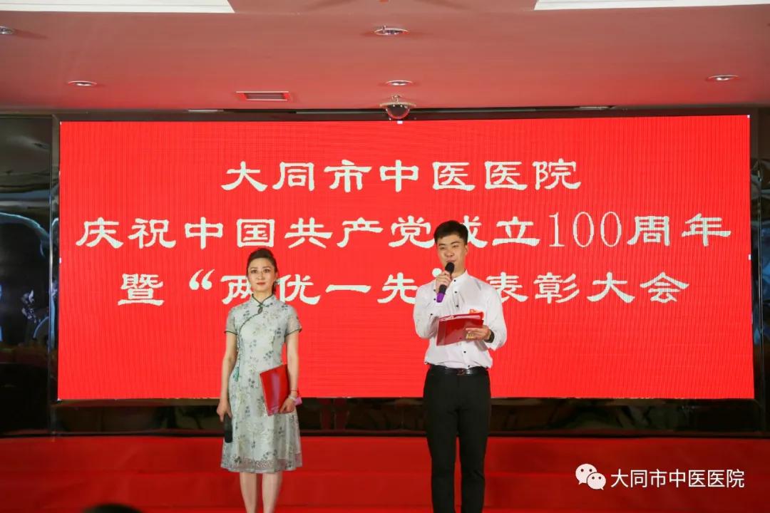 庆祝建党周年暨两优一先表彰大会,庆祝建党100周年两优一先