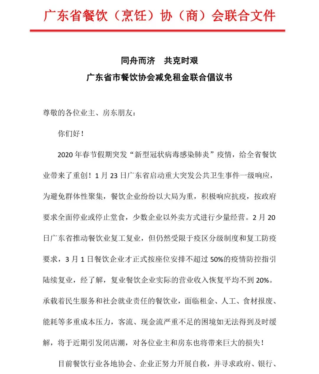 餐饮老板大呼扛不住!纷纷要求减免三四月租金