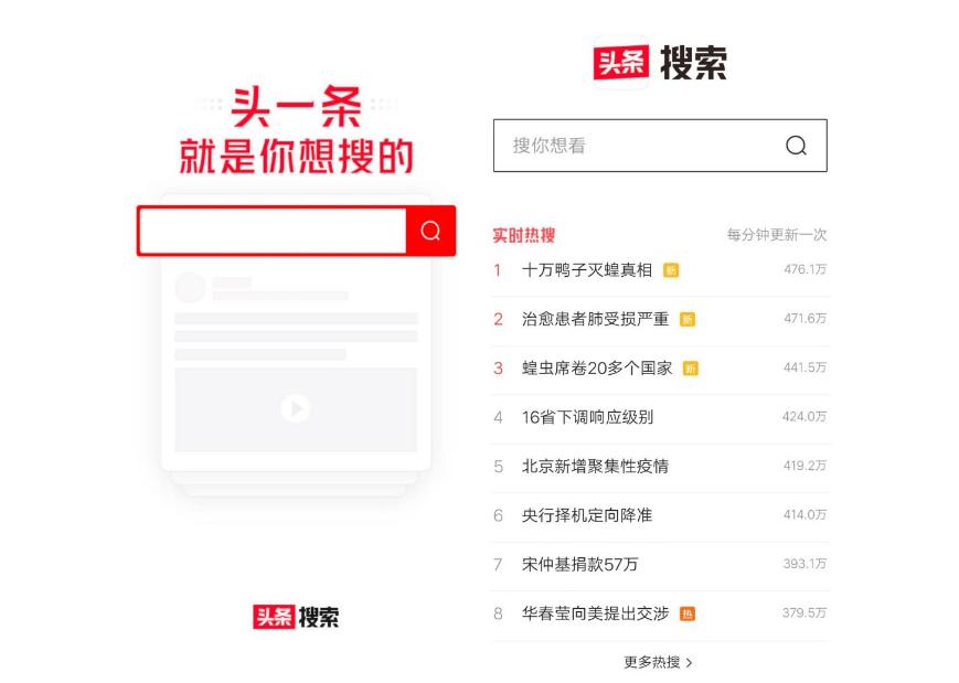 张一鸣大战李彦宏！谁说搜索引擎只有百度？头条百度终极之战！