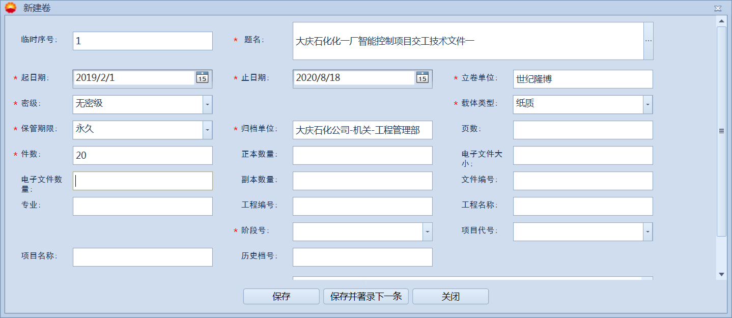 中石油档案管理系统无法导入附件,中国石油档案管理软件操作手册