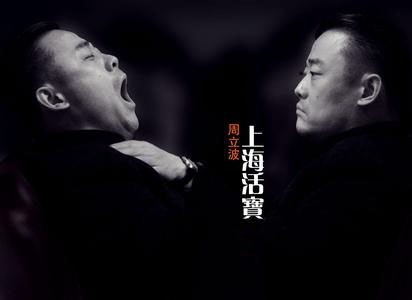 周立波最新事实,周立波事件是真实的吗