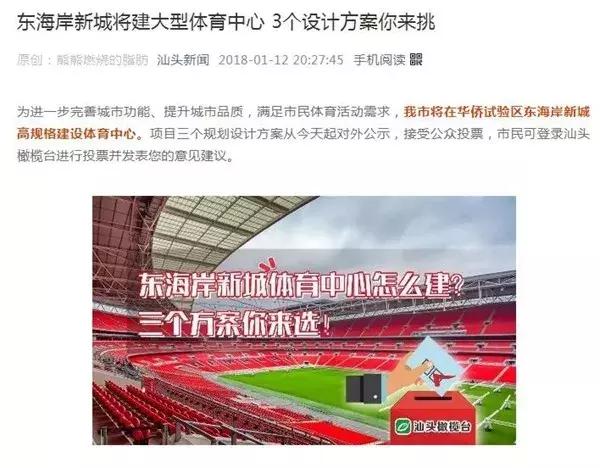 汕头体育中心何时开建,汕头投资40亿项目