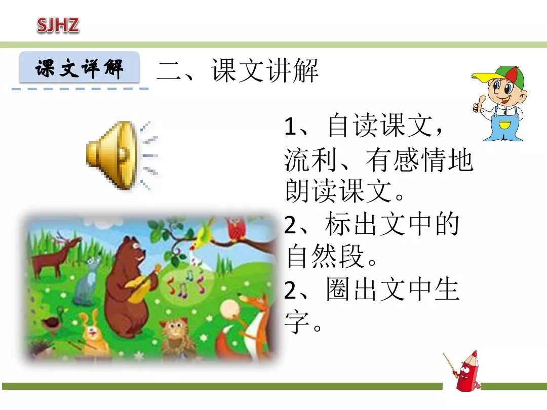 一年级下动物王国开大会知识点,一年级下册动物王国复习