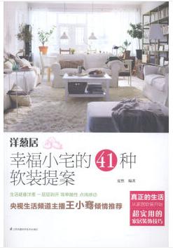 海图北馆书单推荐第43期:居家设计,体会家的别样风味