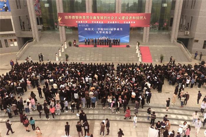 四川城市职业学院双选会,四川天一学院单招工作