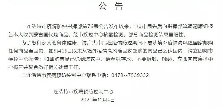 5人代购商品部分呈阳性,5人部分代购品核酸阳性