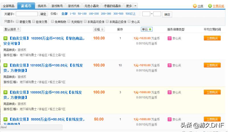 dnf体验服与正服有什么区别,dnf体验服科技
