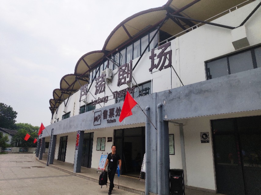 沙家浜京剧景点介绍图片,沙家浜景区京剧