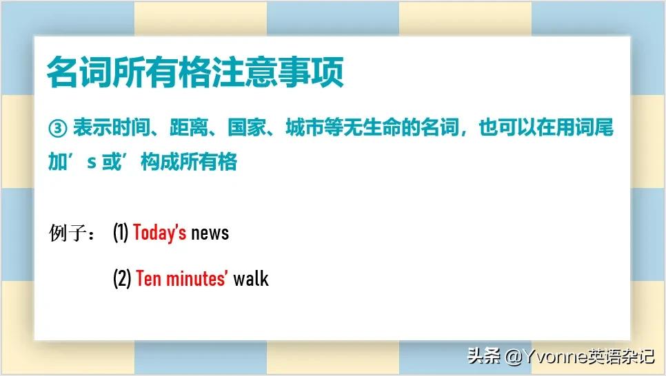 英语语法不可数名词,名词所有格英语语法