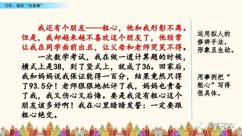 四年级下第七单元作文我的自画像,四年级下册作文我的自画像10000字