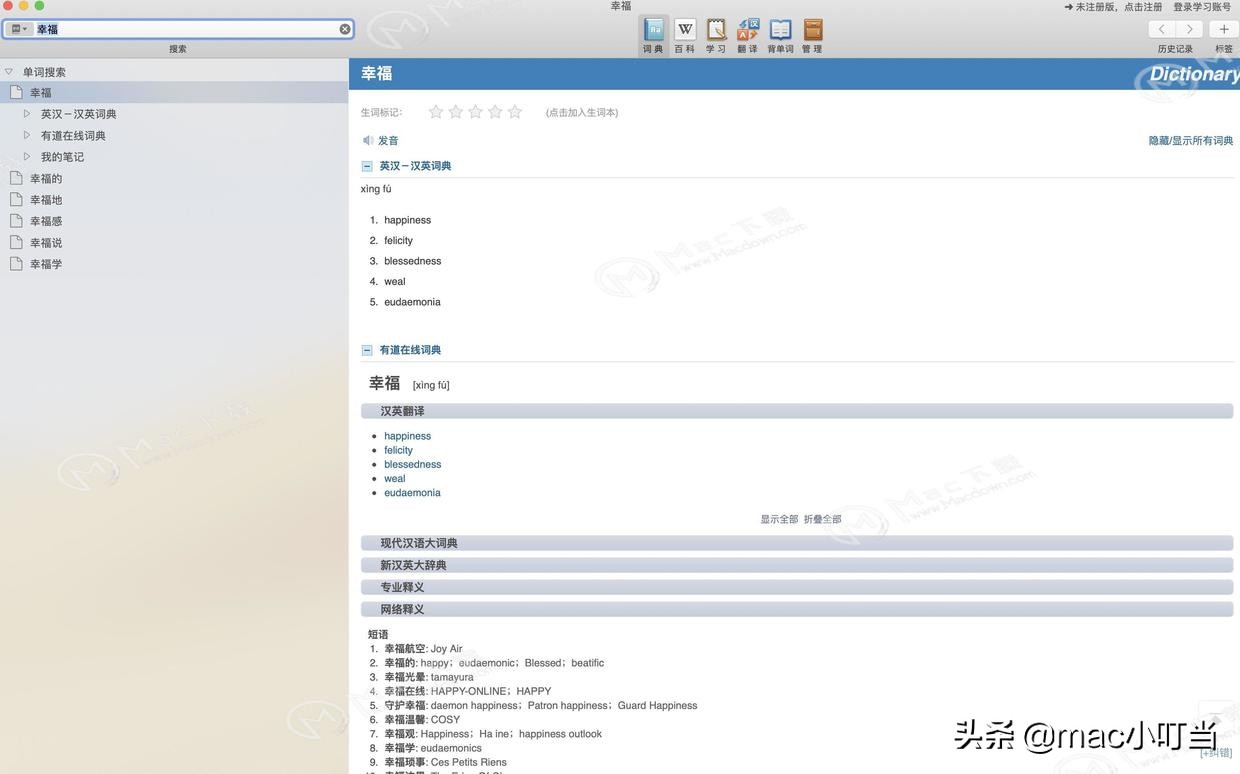 欧路词典翻译,mac欧路词典截图翻译